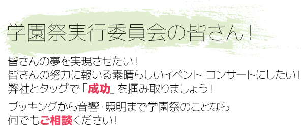 学園祭実行委員会の皆さん！ 画像